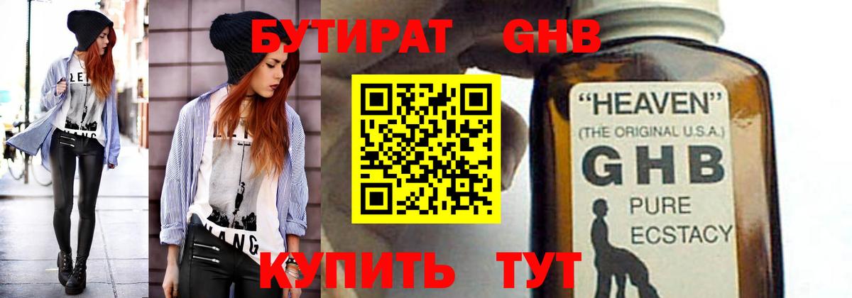 БУТИРАТ бутандиол  Вход с VPN  Уварово 