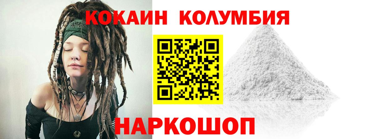 COCAIN Columbia Уварово