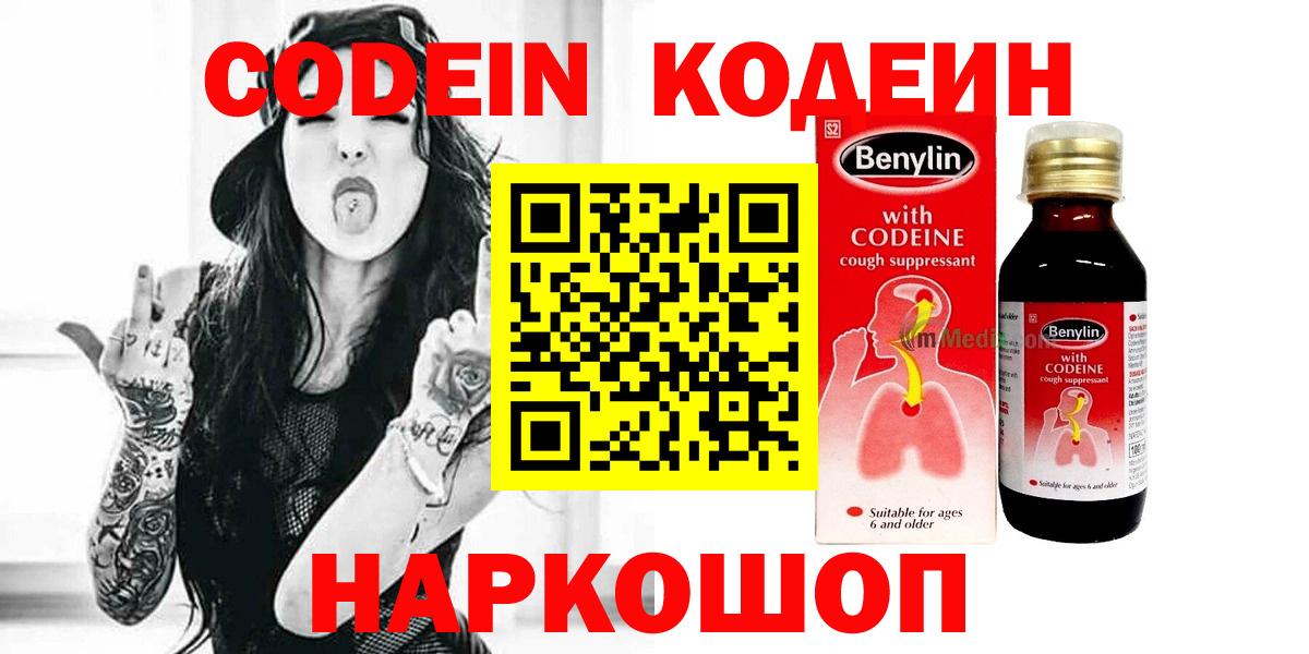 Codein Purple Drank Уварово