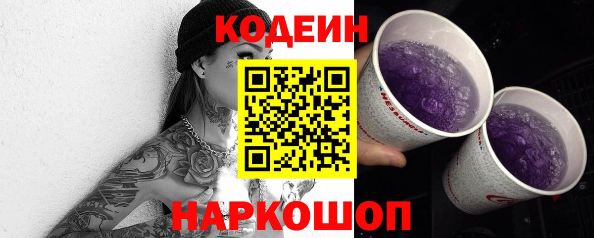 Уварово  купить   Вход с VPN  Codein Purple Drank  Codein Purple Drank 