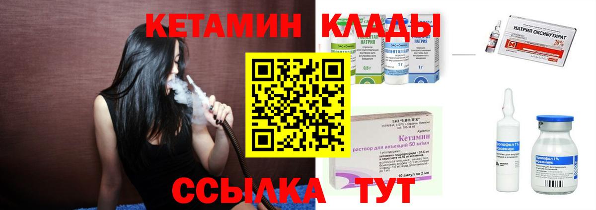 Уварово  КЕТАМИН VHQ  Вход с VPN 