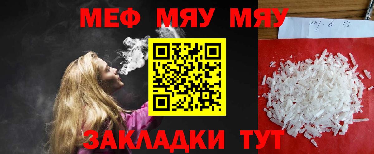 МЕФ VHQ  Мефедрон мяу мяу  МЯУ-МЯУ  Уварово  МЕФ  Вход с VPN 