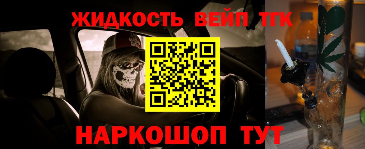 ТГК жижа Уварово